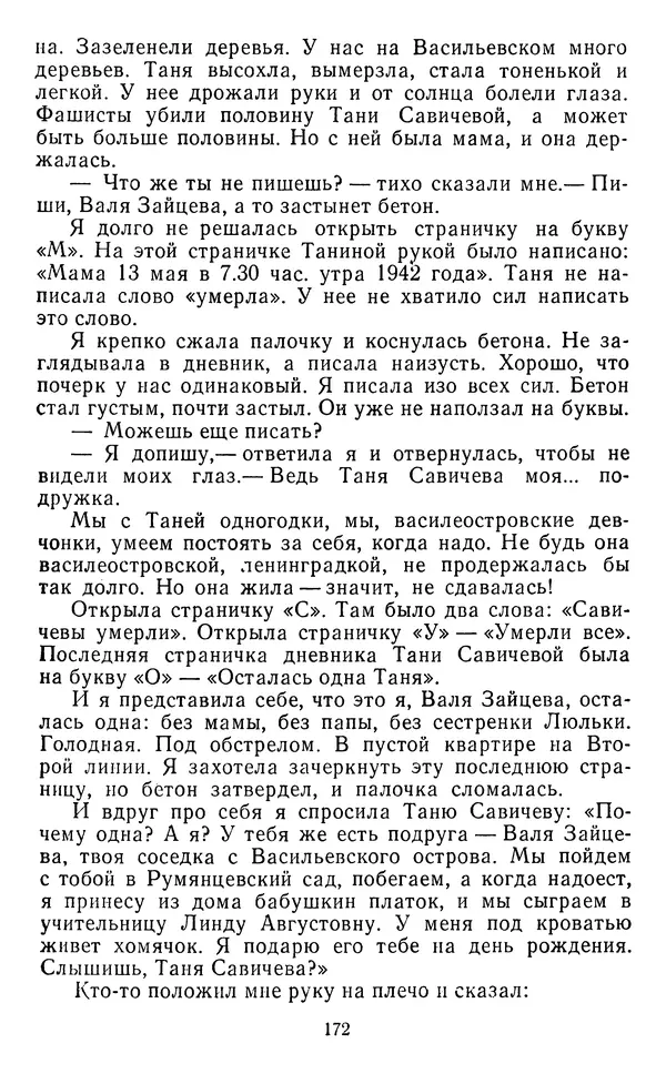 Юрий Яковлев - Багульник - Страница № 174