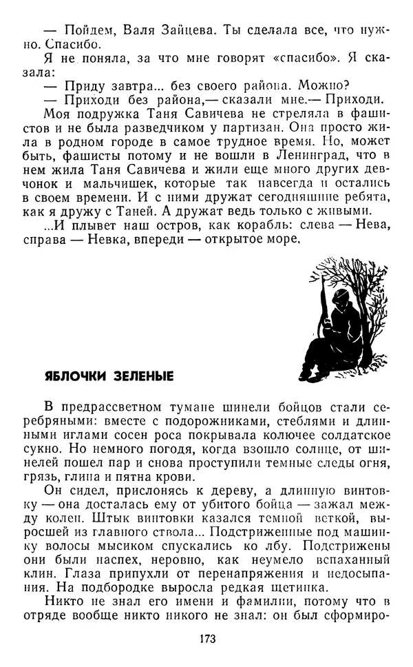 Юрий Яковлев - Багульник - Страница № 175