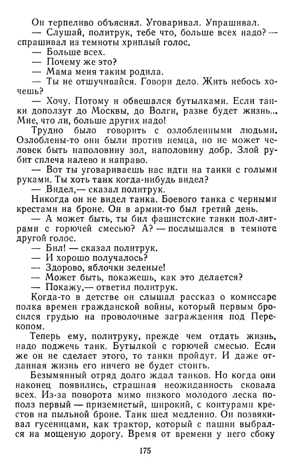 Юрий Яковлев - Багульник - Страница № 177