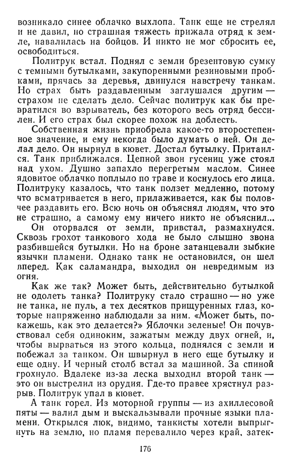 Юрий Яковлев - Багульник - Страница № 178