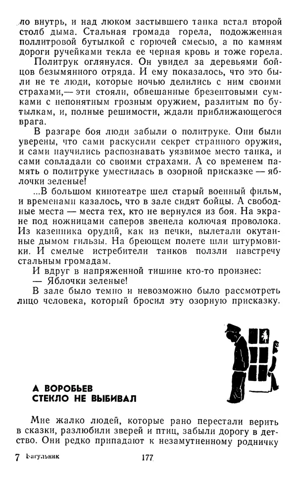 Юрий Яковлев - Багульник - Страница № 179