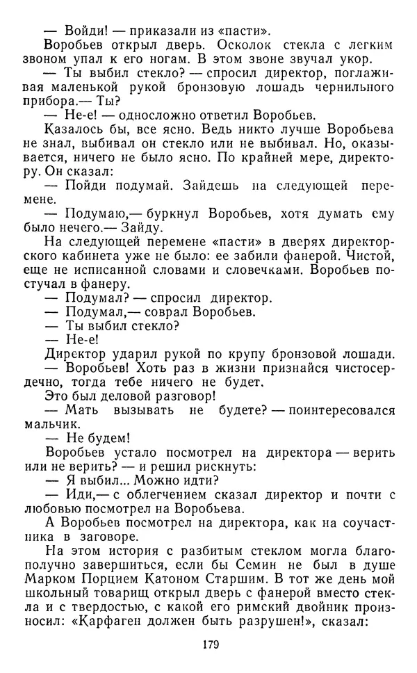 Юрий Яковлев - Багульник - Страница № 181