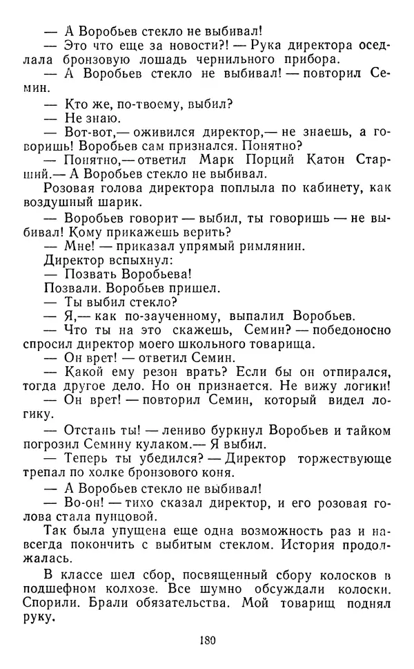 Юрий Яковлев - Багульник - Страница № 182