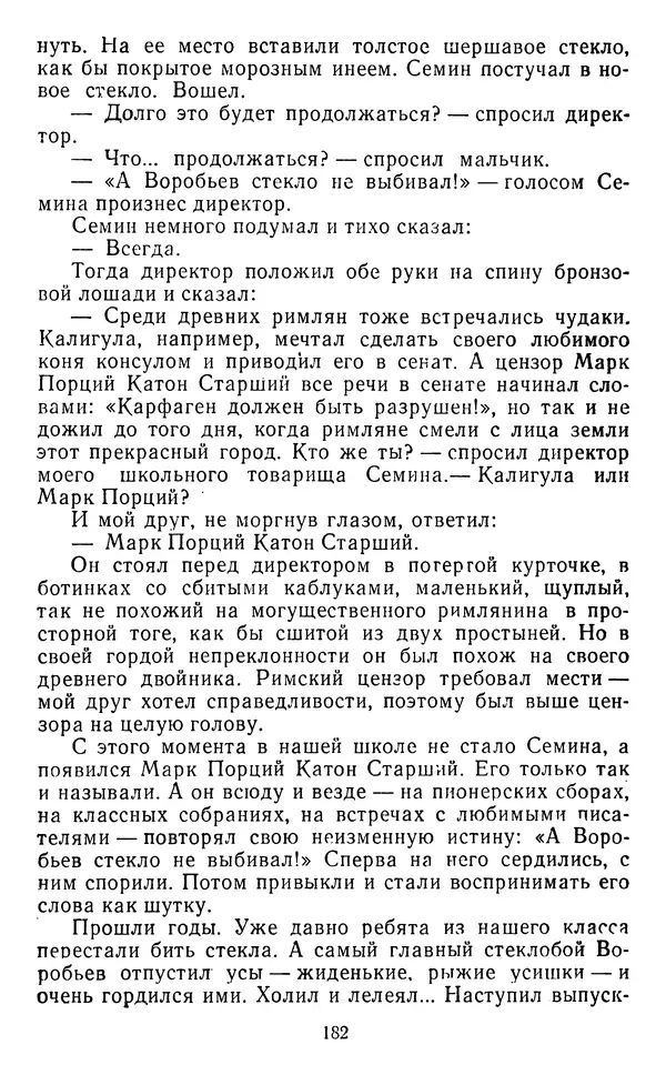 Юрий Яковлев - Багульник - Страница № 184