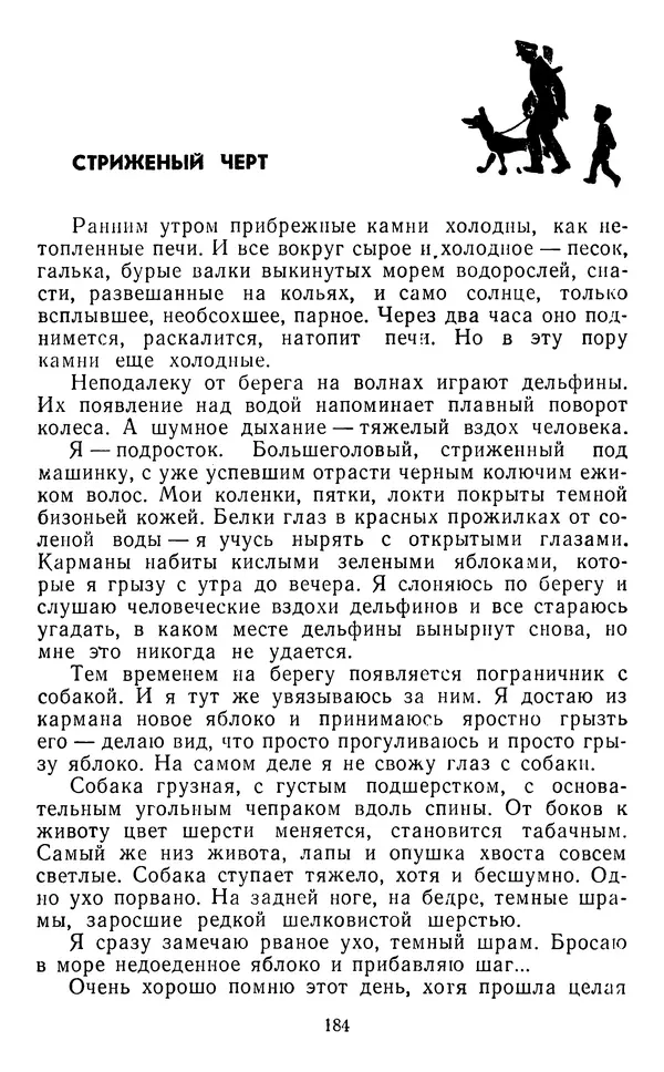 Юрий Яковлев - Багульник - Страница № 186