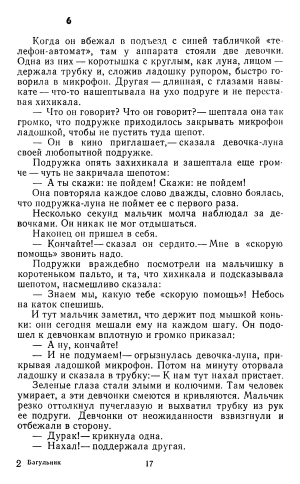 Юрий Яковлев - Багульник - Страница № 19