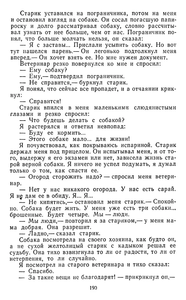 Юрий Яковлев - Багульник - Страница № 192