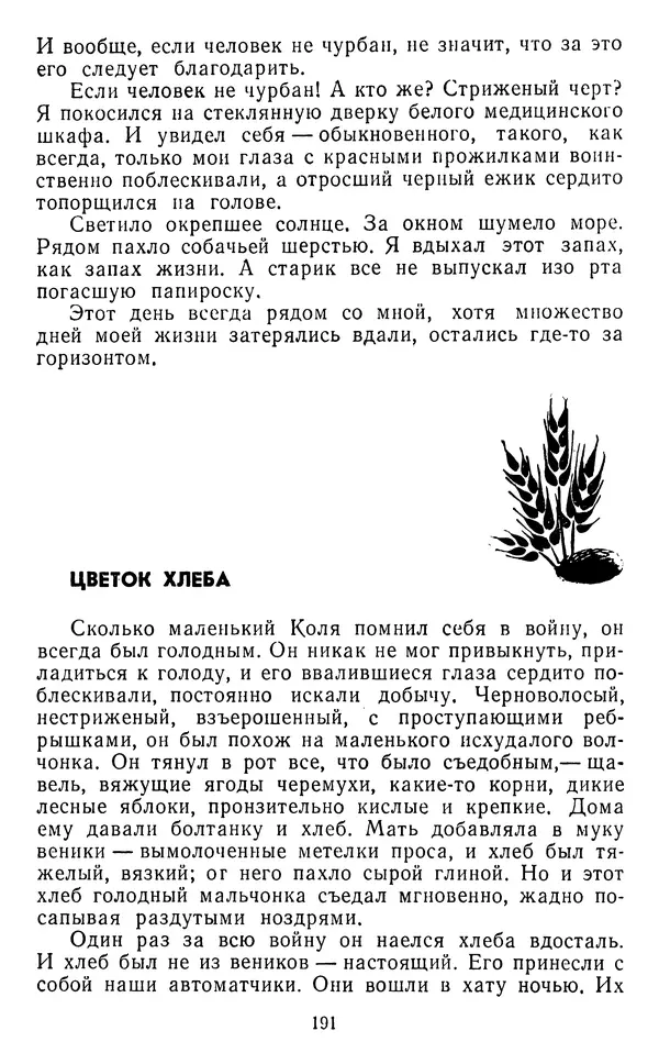 Юрий Яковлев - Багульник - Страница № 193