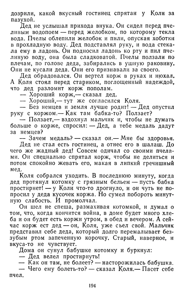 Юрий Яковлев - Багульник - Страница № 196