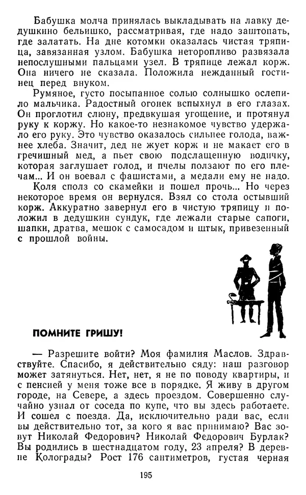 Юрий Яковлев - Багульник - Страница № 197