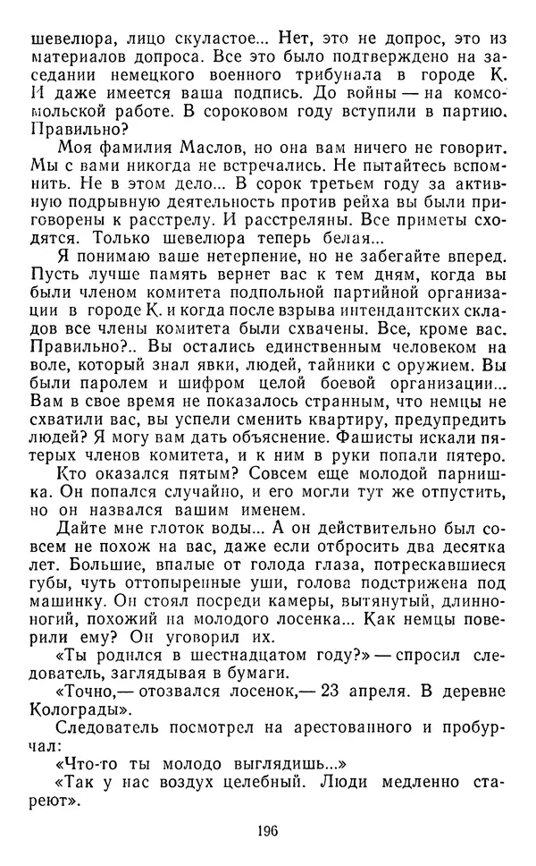 Юрий Яковлев - Багульник - Страница № 198