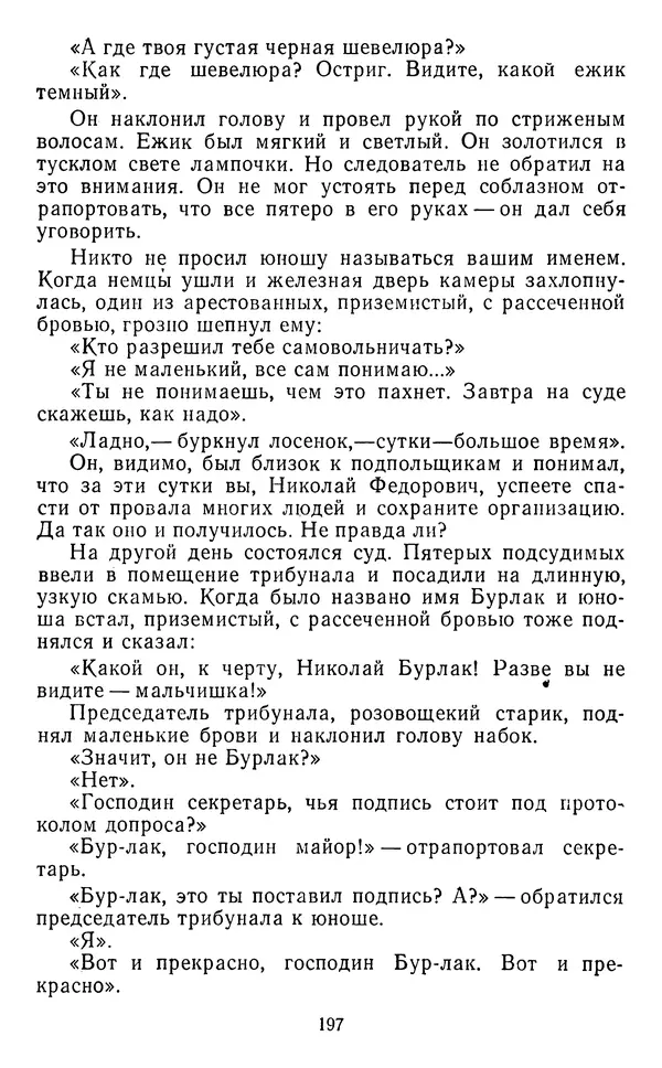 Юрий Яковлев - Багульник - Страница № 199