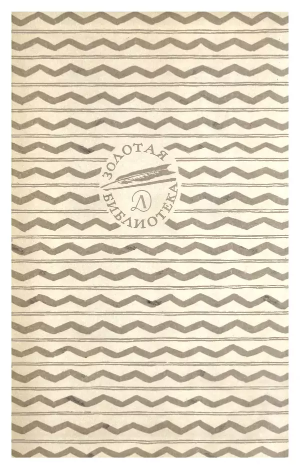 Юрий Яковлев - Багульник - Страница № 2