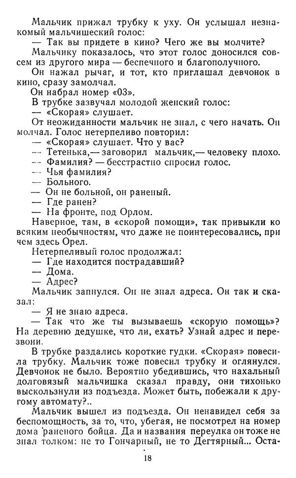 Юрий Яковлев - Багульник - Страница № 20
