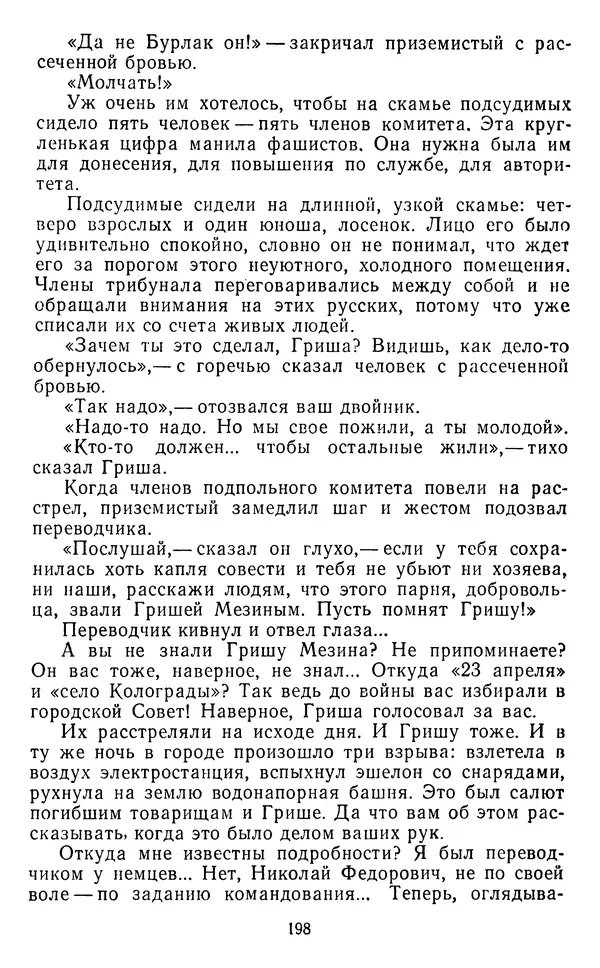 Юрий Яковлев - Багульник - Страница № 200