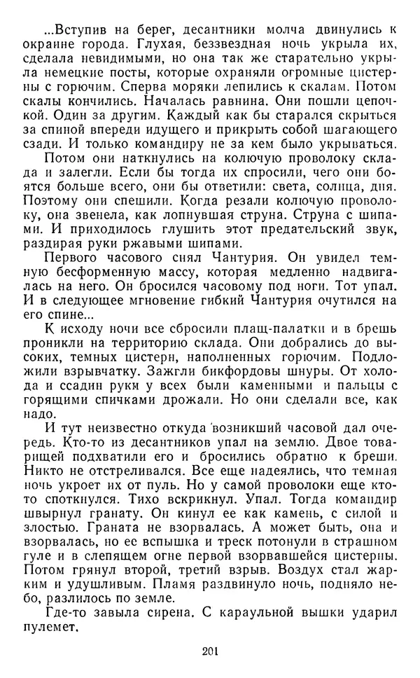 Юрий Яковлев - Багульник - Страница № 203