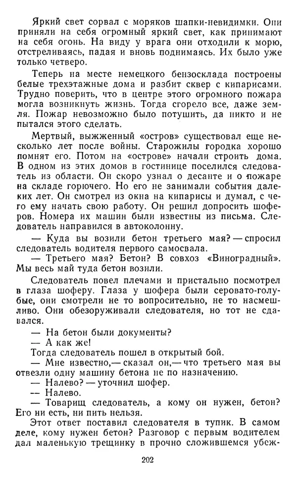 Юрий Яковлев - Багульник - Страница № 204