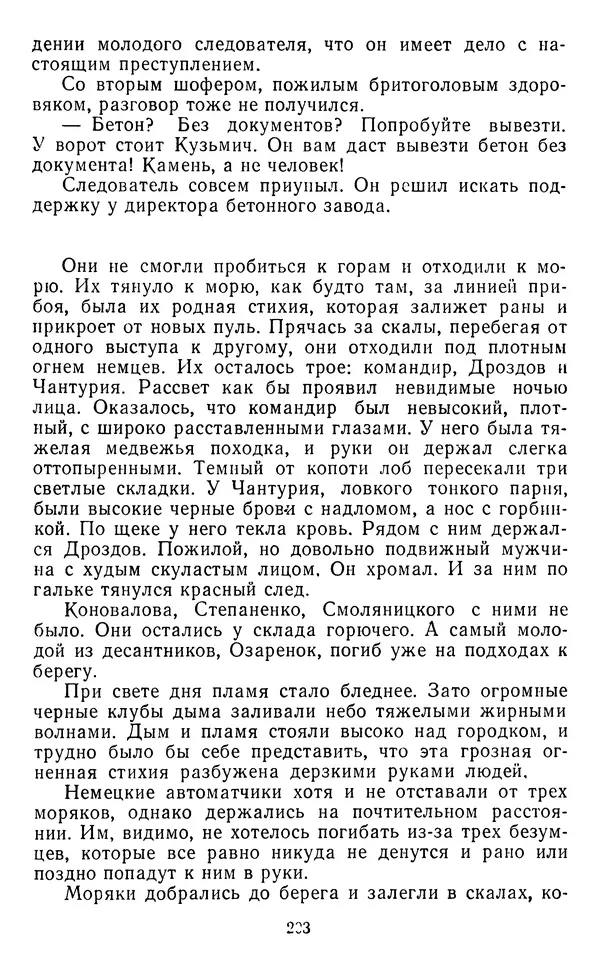 Юрий Яковлев - Багульник - Страница № 205