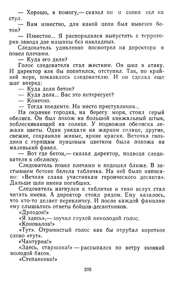Юрий Яковлев - Багульник - Страница № 207