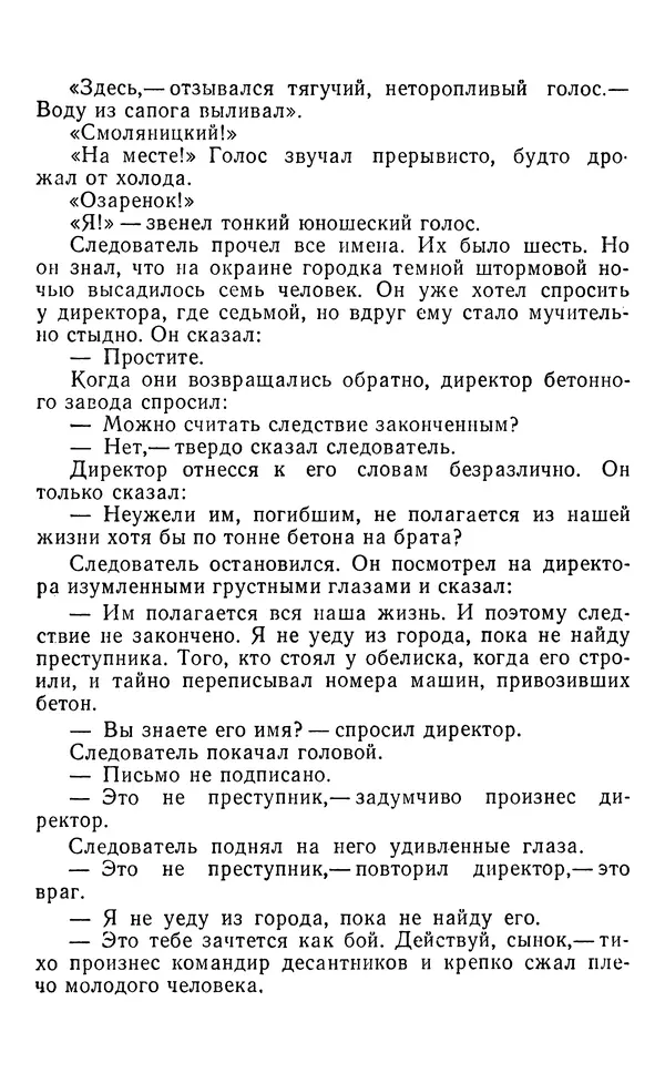 Юрий Яковлев - Багульник - Страница № 208