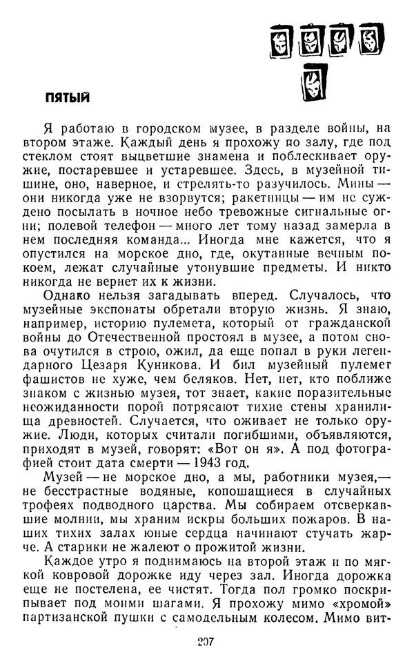 Юрий Яковлев - Багульник - Страница № 209