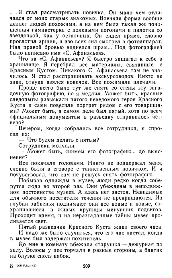 Юрий Яковлев - Багульник - Страница № 211