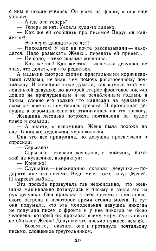 Юрий Яковлев - Багульник - Страница № 219
