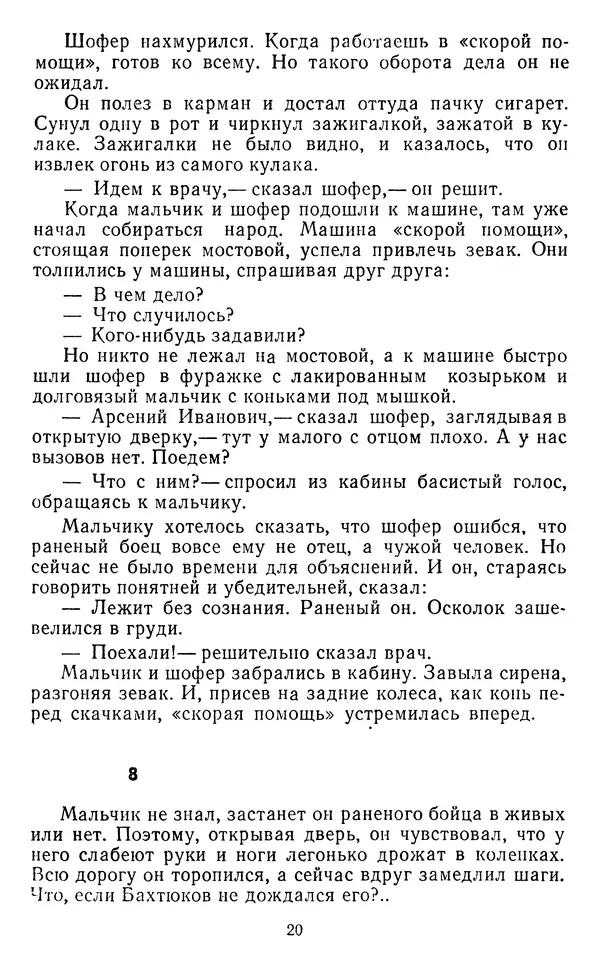 Юрий Яковлев - Багульник - Страница № 22