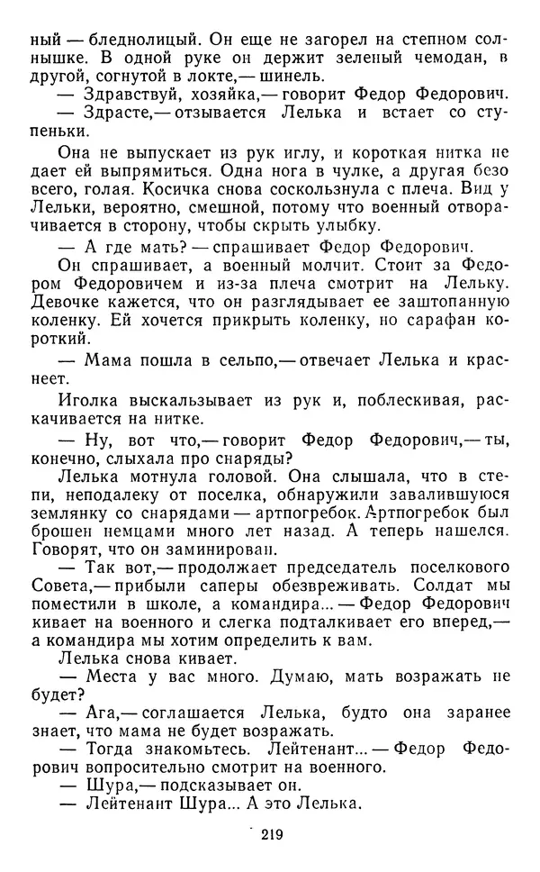 Юрий Яковлев - Багульник - Страница № 221