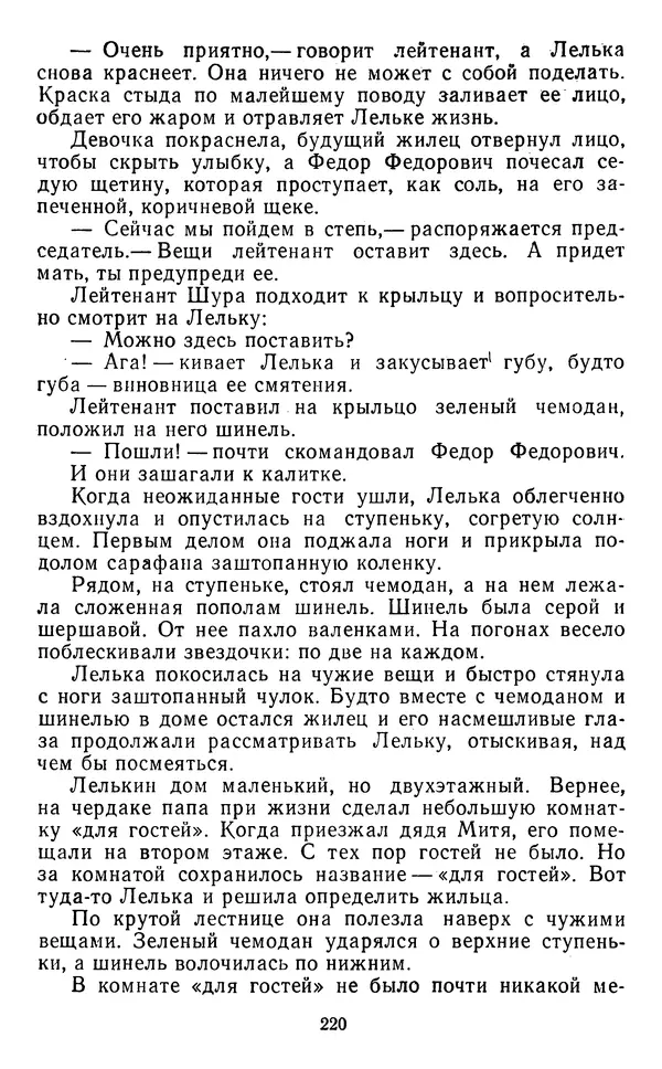 Юрий Яковлев - Багульник - Страница № 222