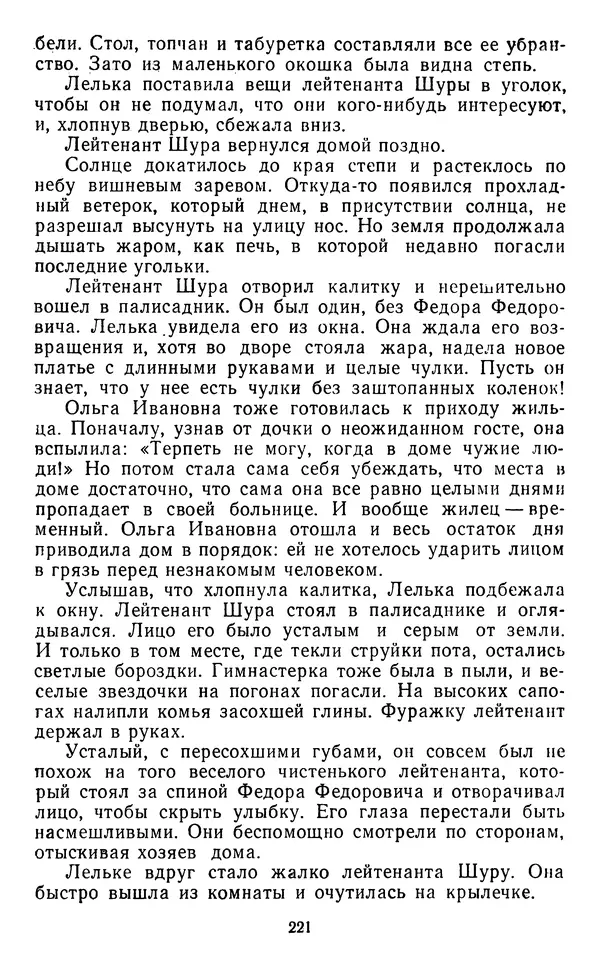 Юрий Яковлев - Багульник - Страница № 223
