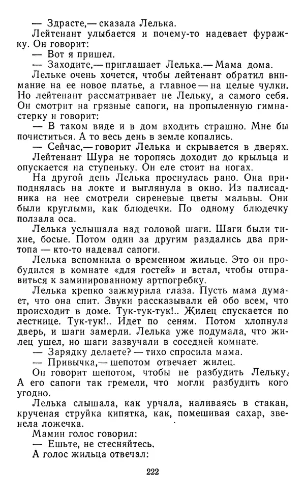 Юрий Яковлев - Багульник - Страница № 224