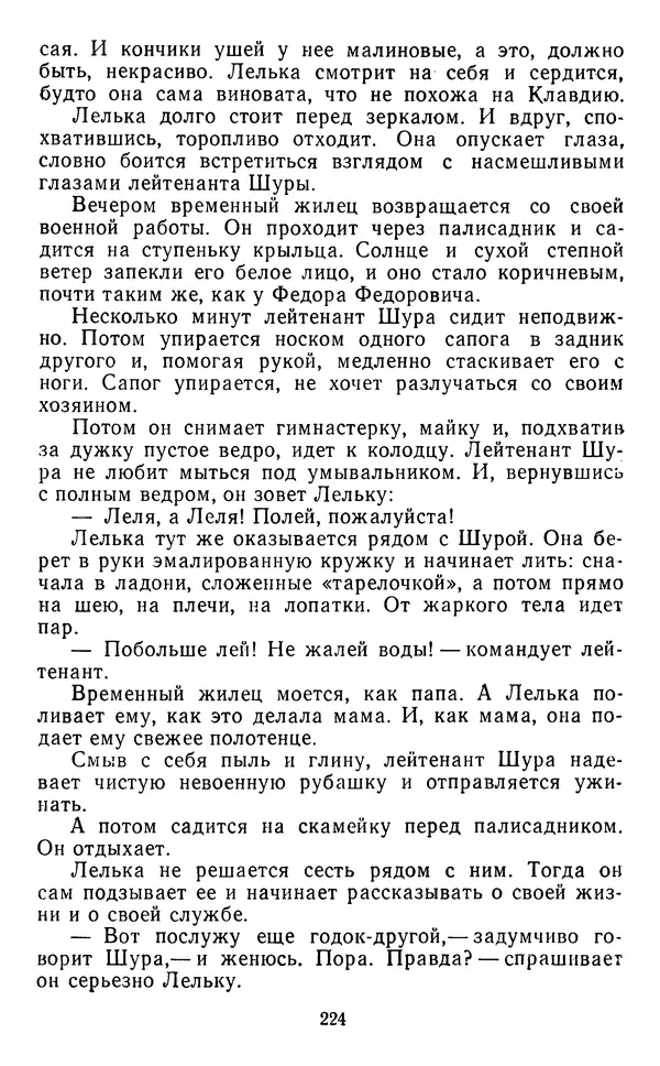 Юрий Яковлев - Багульник - Страница № 226
