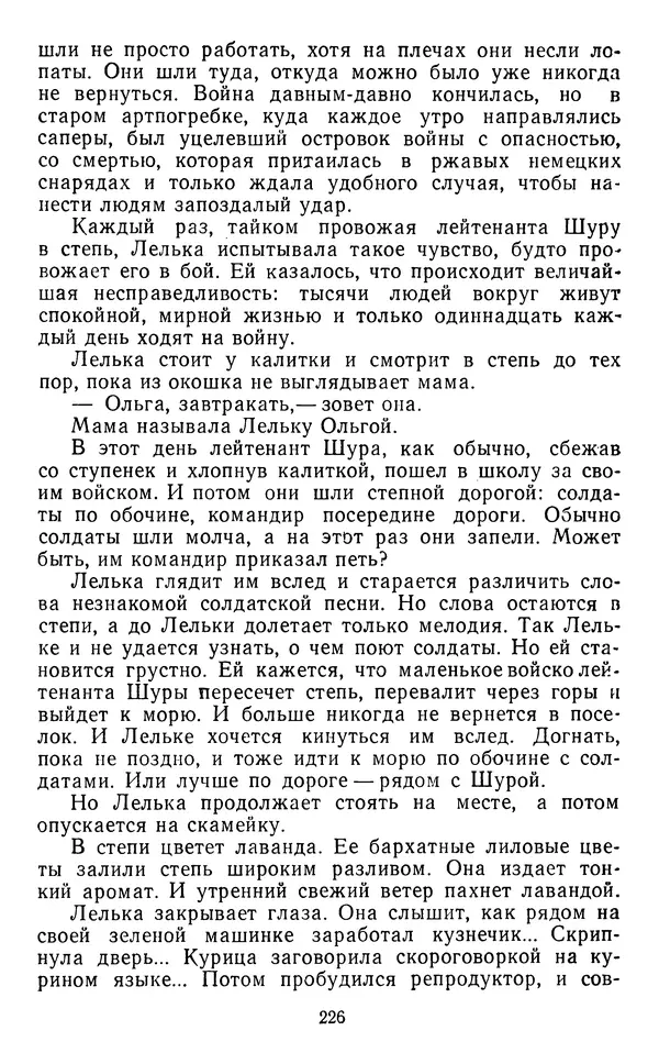 Юрий Яковлев - Багульник - Страница № 228