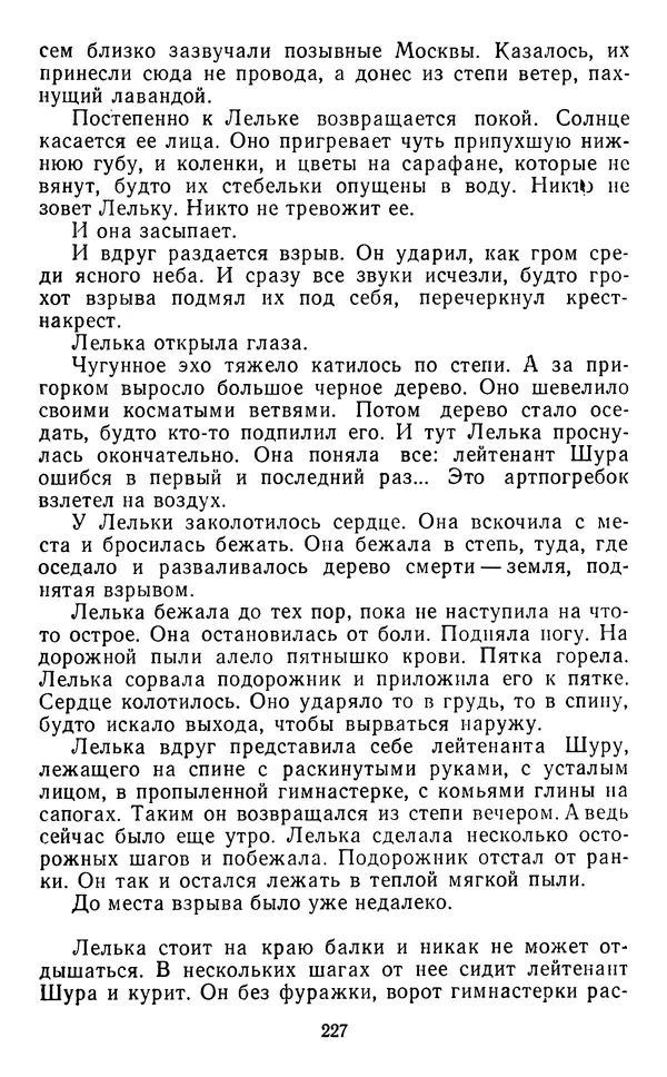 Юрий Яковлев - Багульник - Страница № 229
