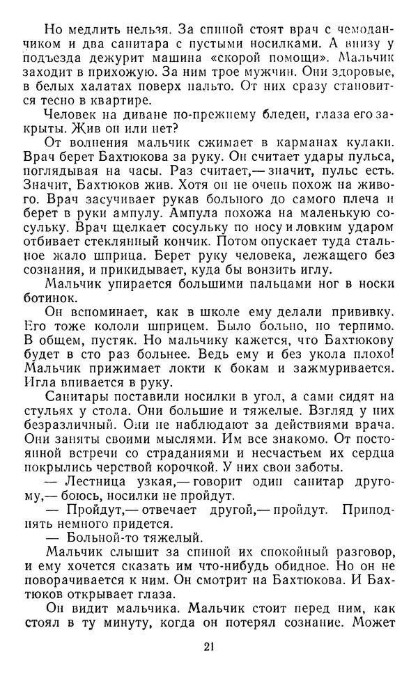 Юрий Яковлев - Багульник - Страница № 23