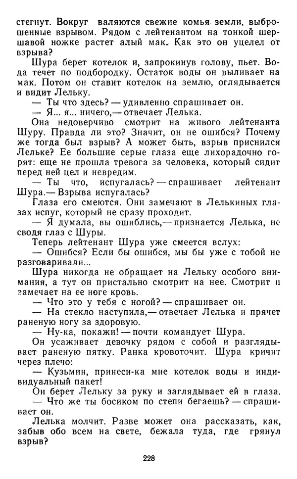 Юрий Яковлев - Багульник - Страница № 230