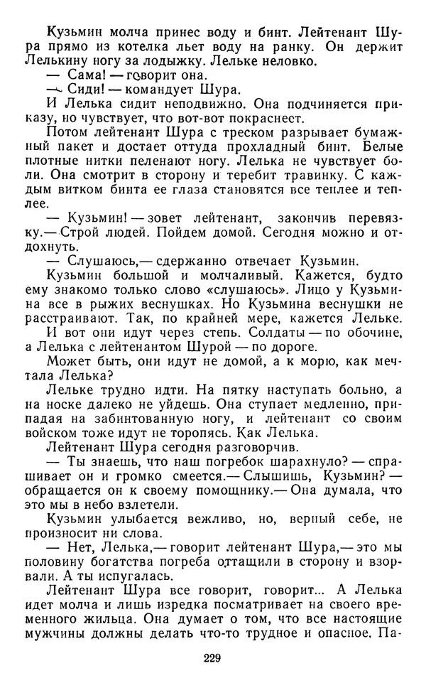 Юрий Яковлев - Багульник - Страница № 231