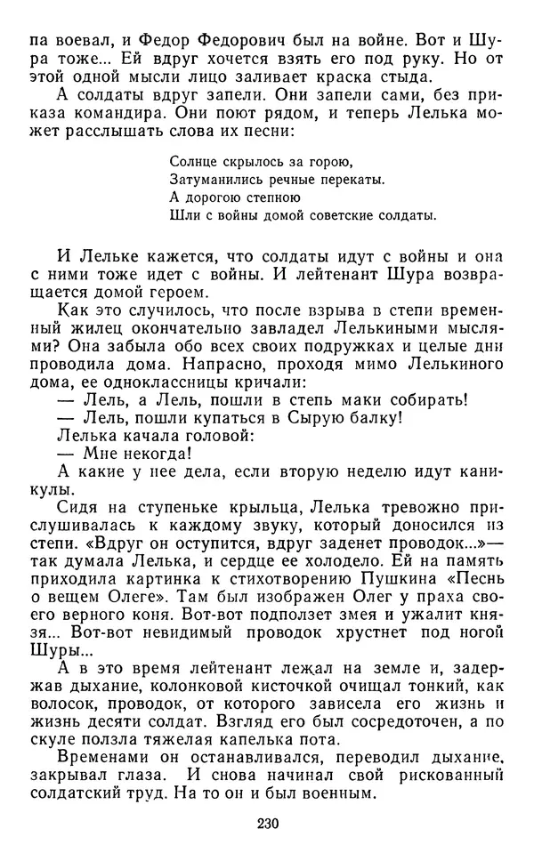 Юрий Яковлев - Багульник - Страница № 232