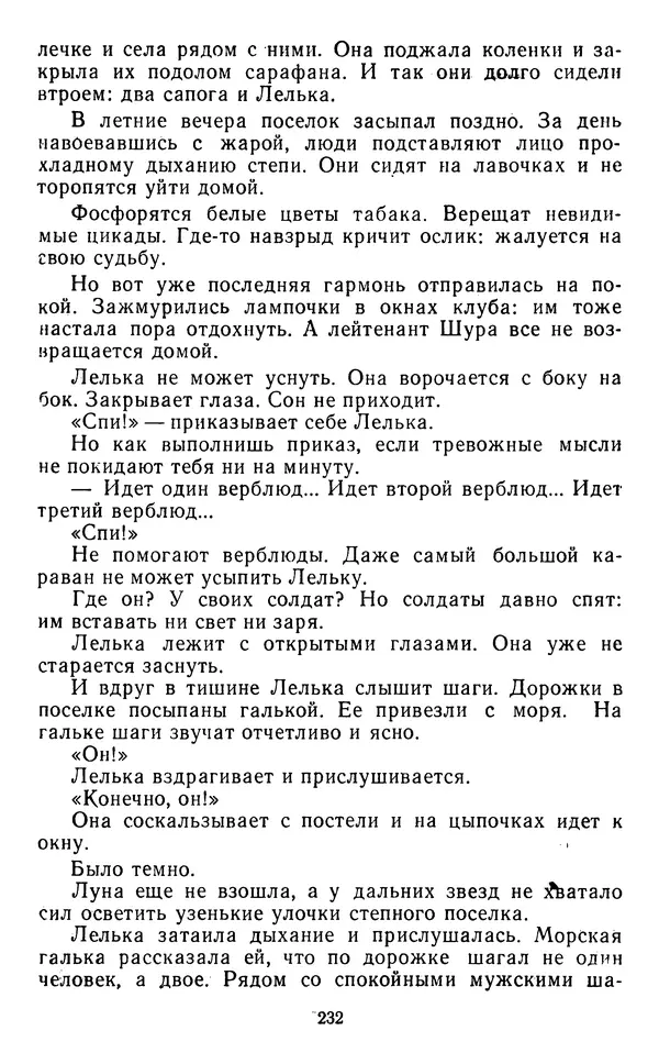 Юрий Яковлев - Багульник - Страница № 234