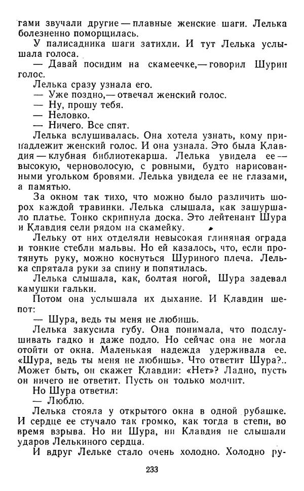 Юрий Яковлев - Багульник - Страница № 235