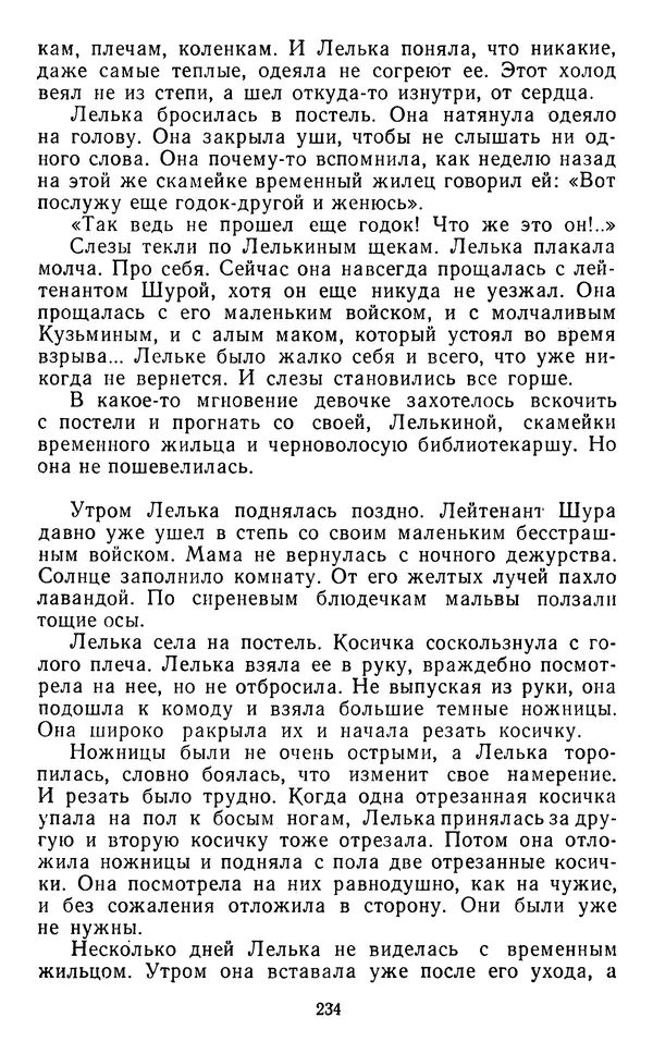 Юрий Яковлев - Багульник - Страница № 236