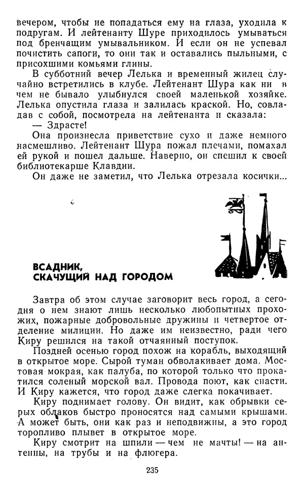 Юрий Яковлев - Багульник - Страница № 237