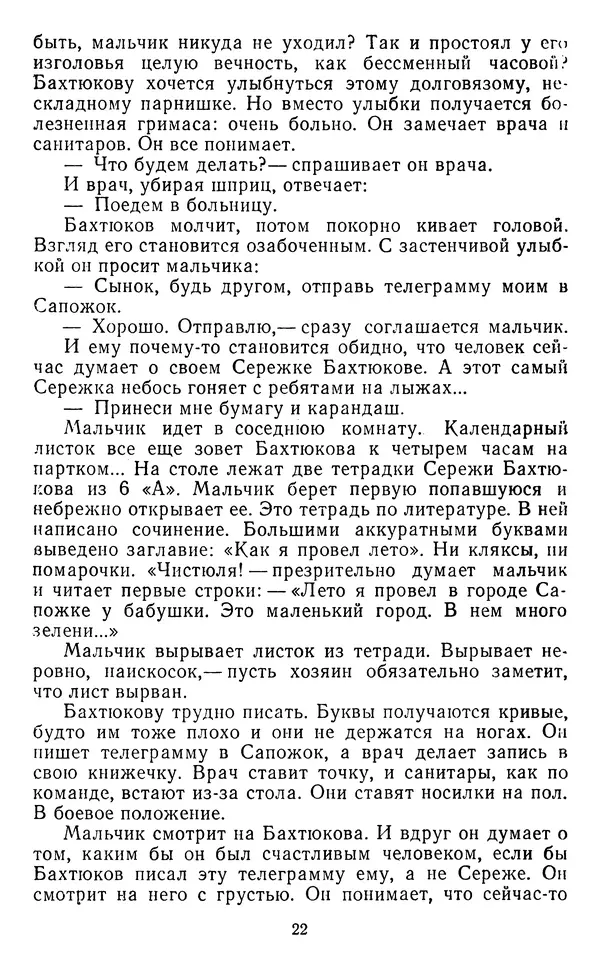 Юрий Яковлев - Багульник - Страница № 24