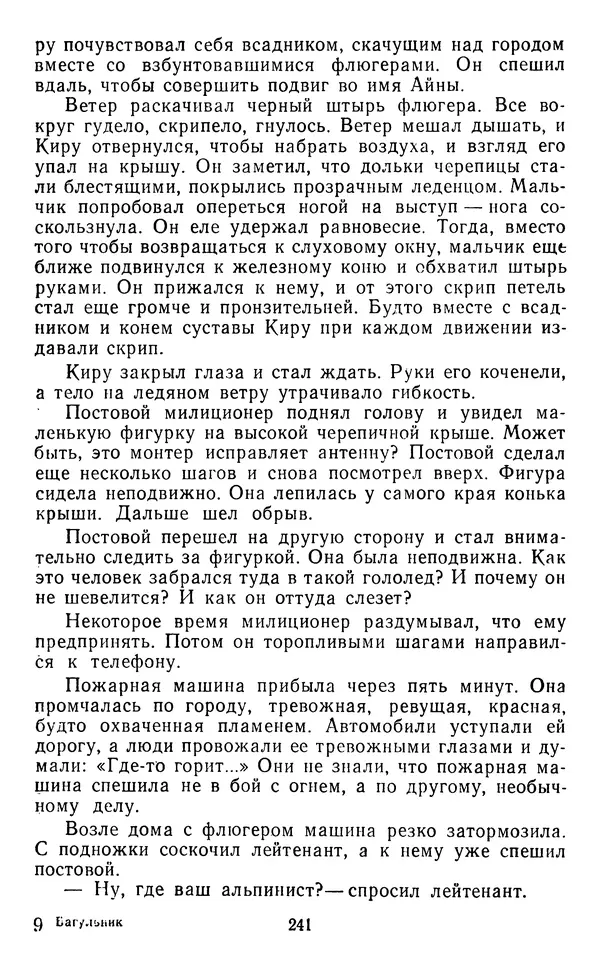 Юрий Яковлев - Багульник - Страница № 243