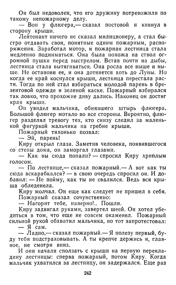 Юрий Яковлев - Багульник - Страница № 244