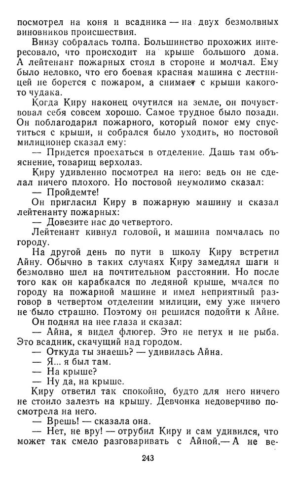 Юрий Яковлев - Багульник - Страница № 245