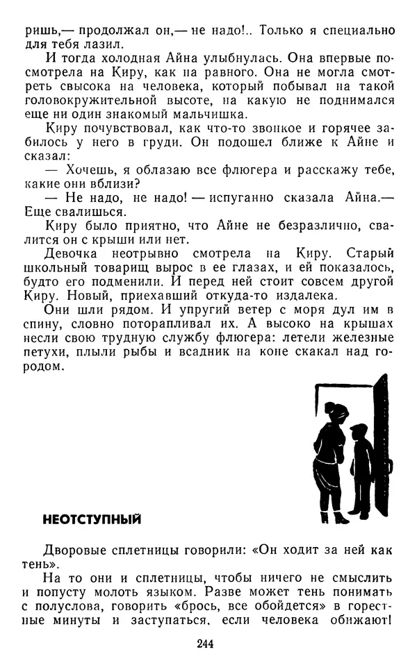 Юрий Яковлев - Багульник - Страница № 246