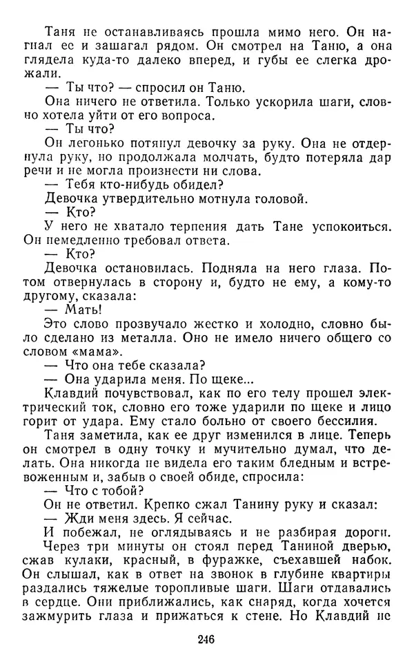 Юрий Яковлев - Багульник - Страница № 248
