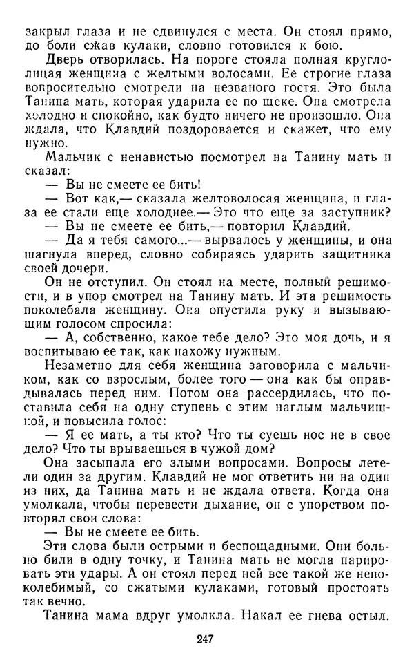 Юрий Яковлев - Багульник - Страница № 249